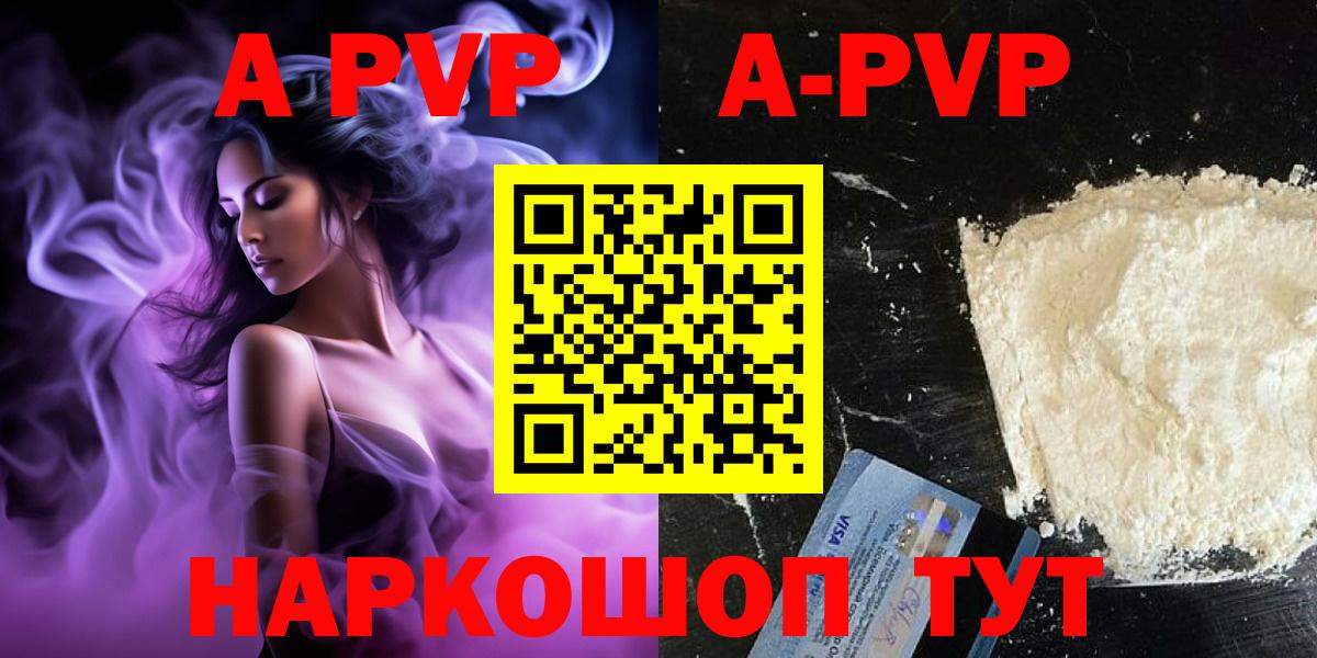 APVP Crystall Кумертау