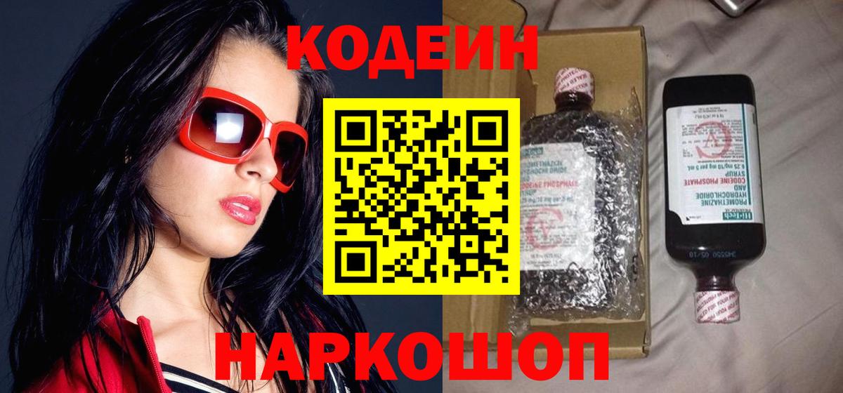 сколько стоит  Вход с VPN  Кумертау  Codein напиток Lean (лин) 