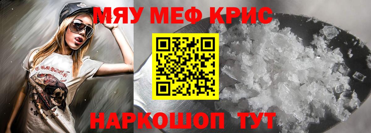 Кумертау  Меф  МЯУ-МЯУ  где найти   Вход с VPN  МЯУ-МЯУ кристаллы  МЯУ-МЯУ 4 MMC 
