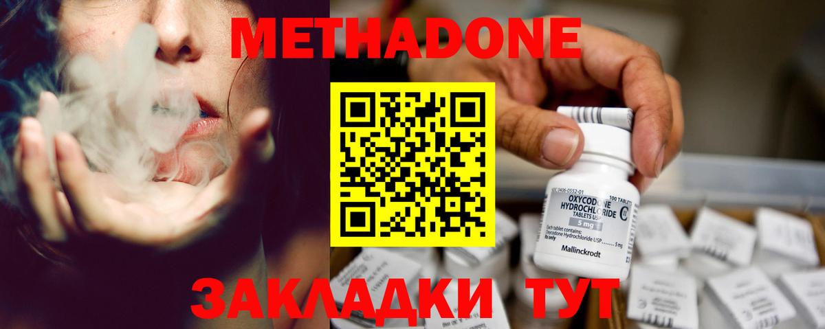 Метадон кристалл Кумертау